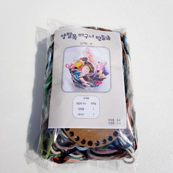 양말목공예 바구니만들기 DIY 부재료 레시피 포함 양말목500g 